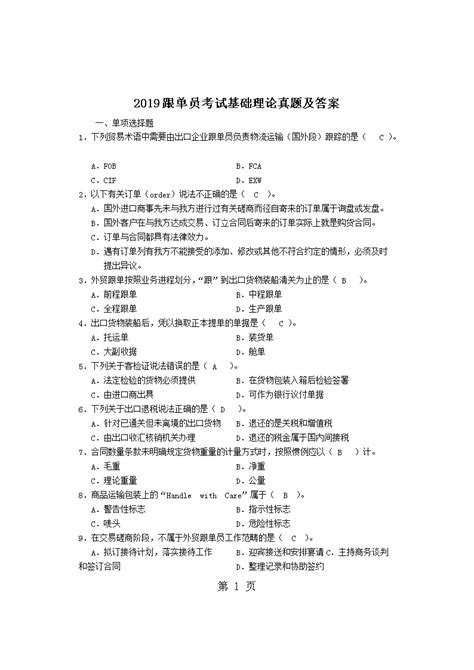 ★外贸跟单员考试试题及答案 外贸跟单员考试真题及答案 无忧考网