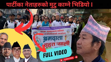 हर्क साम्पाङले एउटा स्टाटस लेख्दा नै यतिधेरै भिड बाफरे 😲 हर्कलाई साथ दिनेको भिड Harka