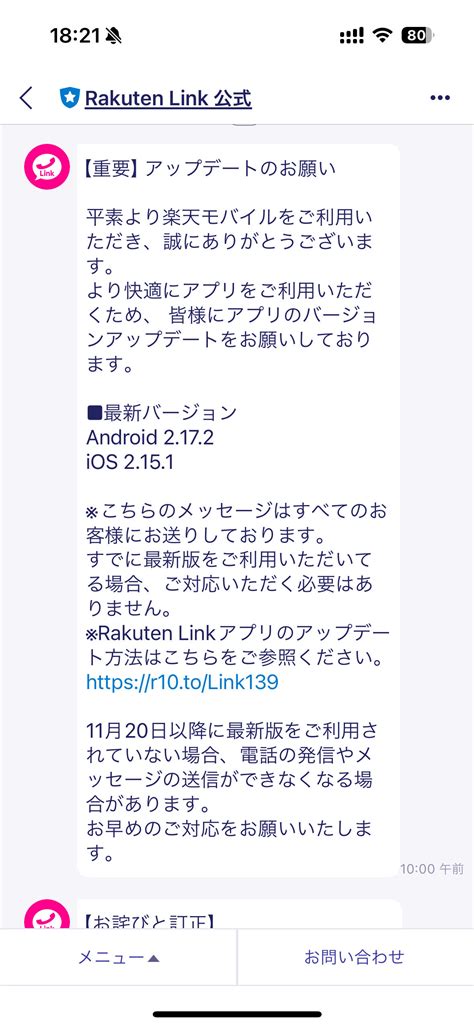 Rakuten Linkアプリのアップデート呼びかけ 対象バージョン以下だと利用不可に Itmedia Mobile