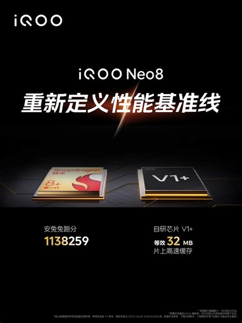 Iqoo Neo8 Pro亮相：全球首发天玑9200 跑分屠榜安卓阵营