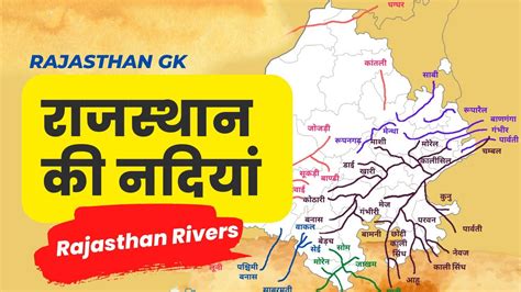 rivers  rajasthan rajasthan ki nadiya rajasthan gk youtube