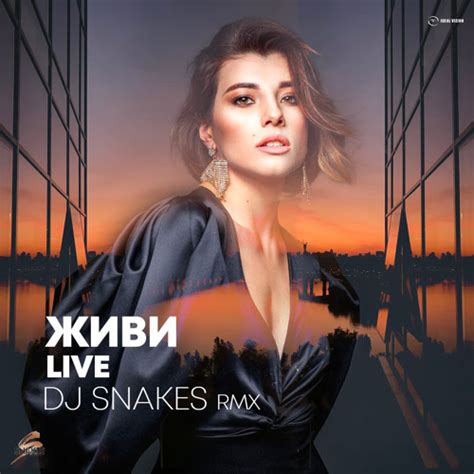 Stream ЖИВИ Live Dj Snakes Kizomba Remix by Dj Snakes Kizomba