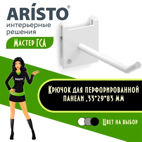Крючок длинный для перфорированной панели ARISTO, 33х29х83 мм - купить ...