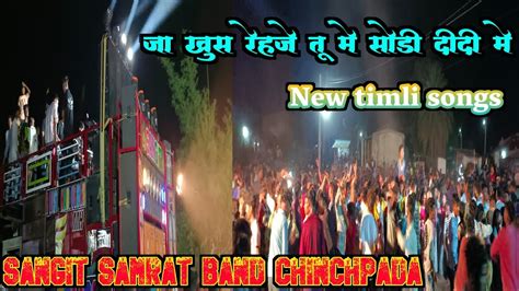 New Timli Songs Sangit Samrat Band