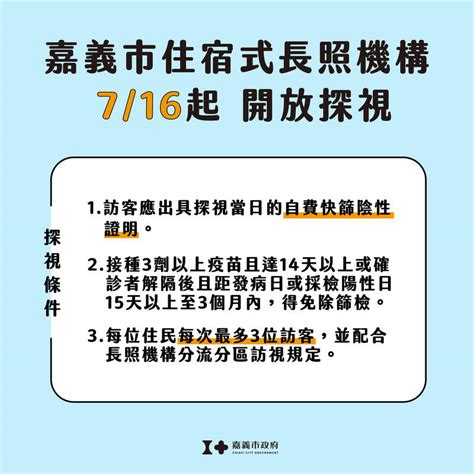 嘉市 260 明起住宿型長照機構有條件開放探視 生活 自由時報電子報