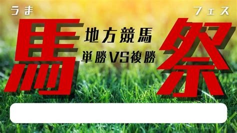 名古｜高知 地方競馬2024年3月26日火 本日の無料予想 競馬の時間！単・複勝