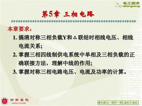 电工课件第5章 三相交流电路word文档在线阅读与下载无忧文档