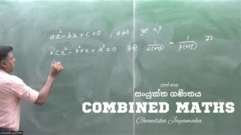 උසස් පෙළ සංයුක්ත ගණිතය Al Combined Maths මිශ්‍ර අභ්‍යාස 07