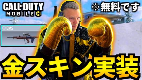 【cod Mobile】ガチ豪華スキン追加！無料はあり得ないem2バトロワ【codモバイル】