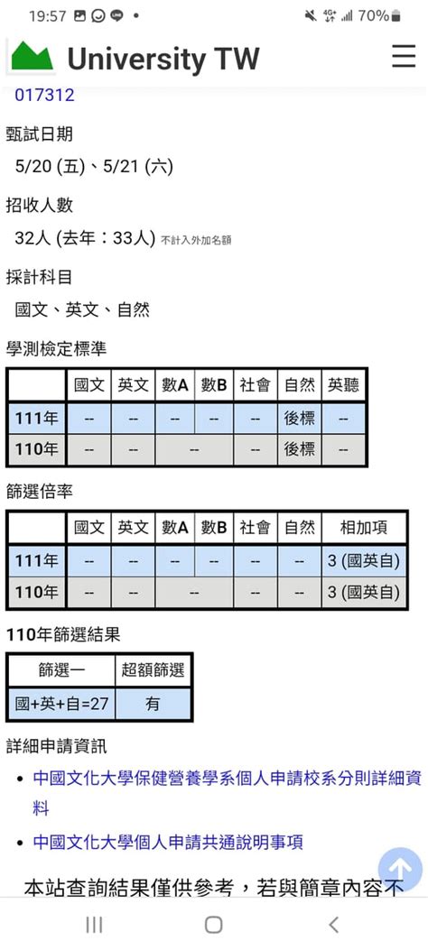 111學測志願落點請益🙏 升大學考試板 Dcard