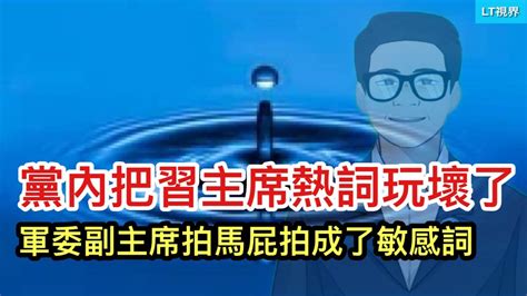 黨媒驚呼黨內把習主席熱詞玩壞了，軍委副主席拍馬屁拍成了敏感詞；中國最神秘富豪在美國犯事引起轟動；全球100個空氣污染最嚴重城市中83個集中在