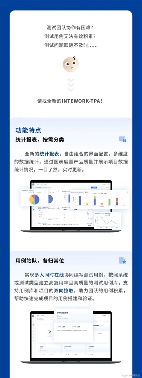 焕新亮相！经纬恒润intework Tpa，非常“酷”的测试项目管理平台 Csdn博客