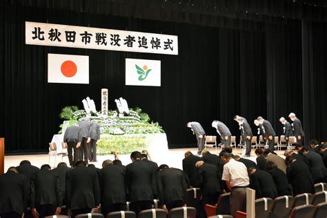 令和4年度 北秋田市戦没者追悼式 北秋田市ホームページ 住民が主役のもりのまち