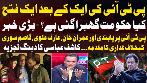 Govt To Ban Pti File Treason Case Against Imran Khan Kashif Abbasi