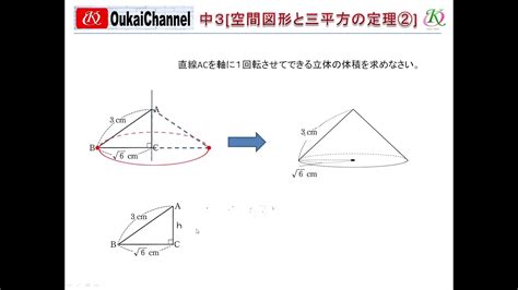 [中3数学]空間図形と三平方の定理② Youtube