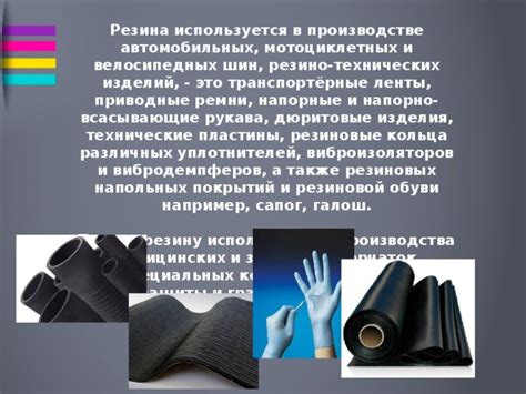 Резина вещество: РЕЗИНА • Большая российская энциклопедия ...