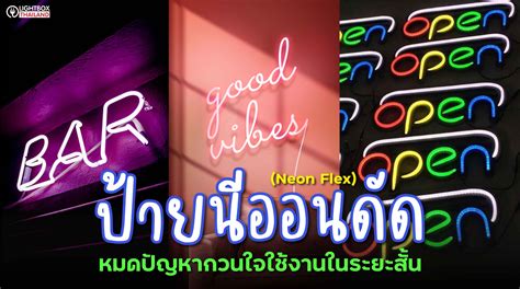 ป้ายไฟนีออนดัด Neon Flex ที่มีอายุการใช้งานยาวนานกว่า 30 000 ชั่วโมง