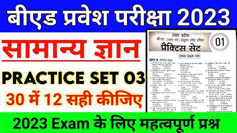 Up Bed Gk Up Bed Entrance Exam 2023 Preparation Up Bed Gk