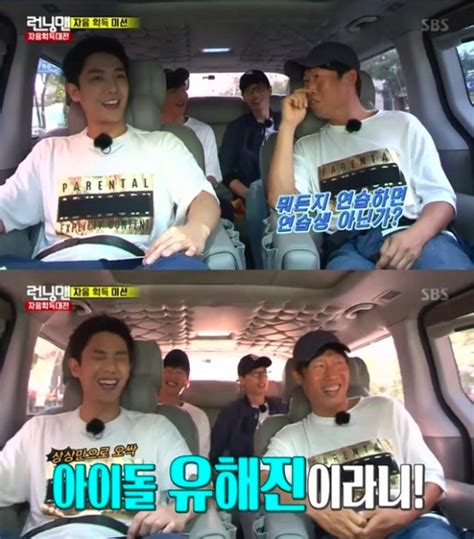 Yoo Hae Jin Jokes About His Trainee Days On Running Man Soompi