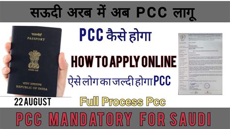 Pcc For Saudi Arabia Pcc Police Clearance Certificate How To Apply Online Pcc Kya Hota Hai