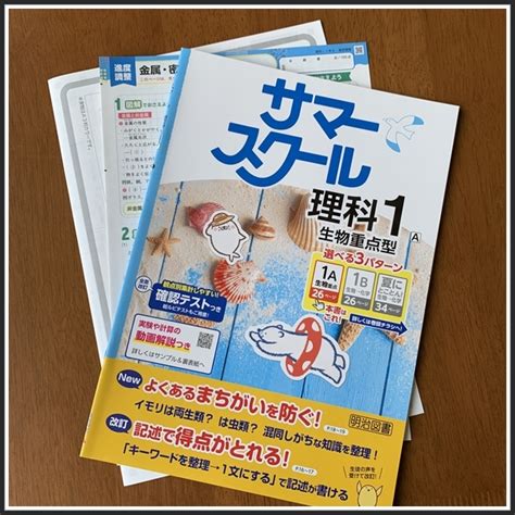 Yahooオークション サマースクール 理科1年 生物重点型 見本 夏