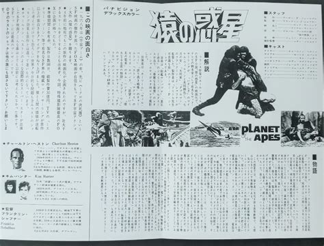 映画チラシ 猿の惑星 1968年初版変形2つ折 渋谷パンテオン 復刻版 映画 ｜売買されたオークション情報、yahooの商品情報をアーカイブ