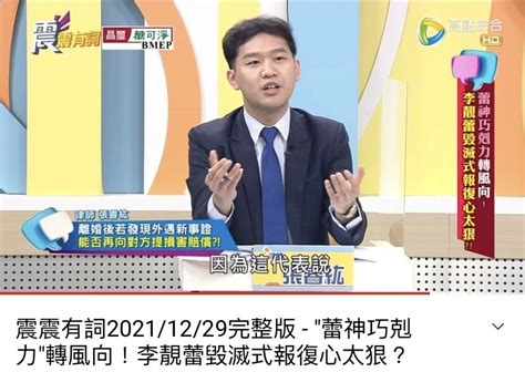 【震震有詞錄影】 從王力宏李靚蕾案例及大s汪小菲案例 深度解析離婚法律與心理