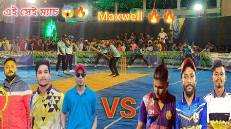 এই সেই ম্যাচ 🔥princerishu Sukanto Vs Bablu Bua Maxi On Fire