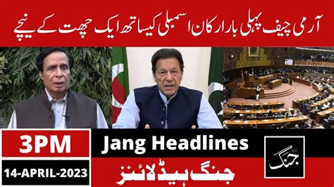 Daily Jang News Headlines 14 April 2023 Pervaiz Elahi Imran Khan