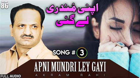 Apni Mundri Leh Gayi FULL AUDIO SONG Akram Rahi 2006 YouTube