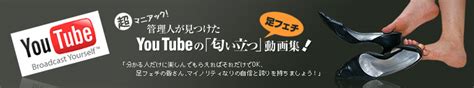 またたび｜足フェチさんに特化した検索サービス：管理人が見つけたyou Tubeの「匂い立つ」足フェチ動画集！