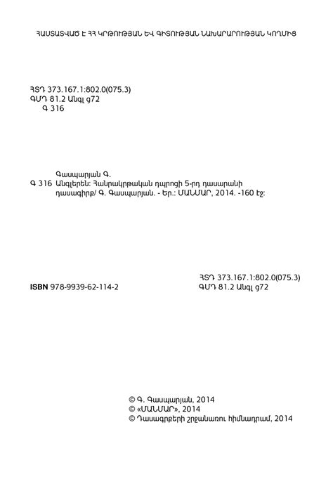 English 5 5-րդ դասարանի դասագիրք