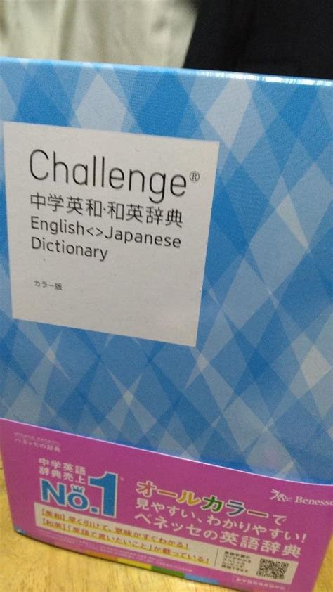 Challenge中学英和・和英辞典 橋本光郎 北原延晃 小池生夫 Bk 4828871888 Bookfanプレミアム 通販 Yahoo ショッピング