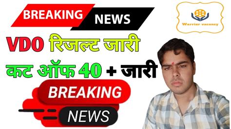 Vdo Result Vdo Cut Off Gram Sevak Cut Off Vdo Safe Score