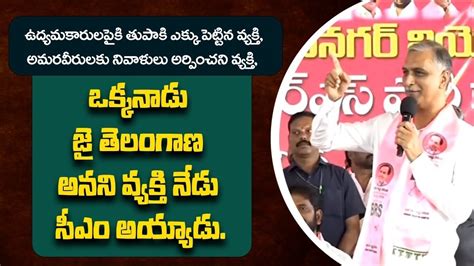 Former Minister Mla Harish Rao Sensational Comments On Cm Revanth