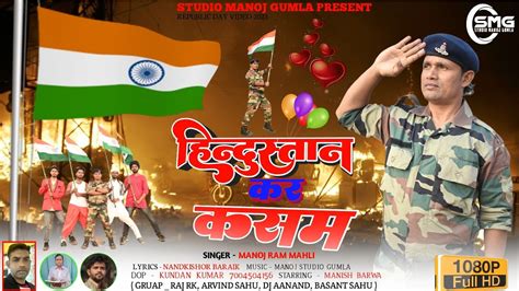 Ll Hindustan Kr Kasam Ll Thethnagpuri Desh Bhakti Video Song 2023 Ll