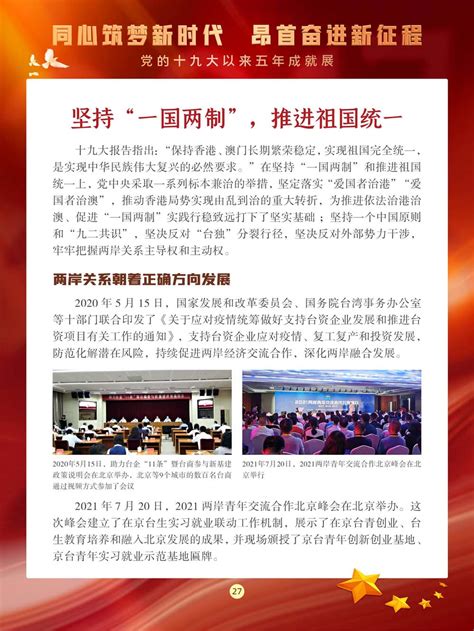 同心筑梦新时代 昂首奋进新征程——党的十九大以来 五年成就展——双柏县图书馆