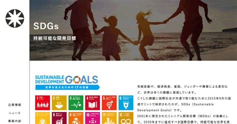 Sdgs取り組み企業事例：株式会社チェンジ・ザ・ワールド様 Sdgs Message Collection（グリーゼ）