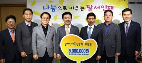 대한전문건설협회 대구광역시회 달서구에 500만원 장학금 전달 네이트 뉴스