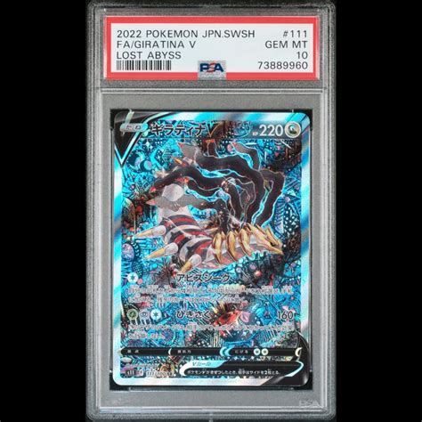 Psa10 ギラティナv Sr ポケモンカード ポケカ Pokemon Card Game コレクション 鑑定品シングルカード｜売買された