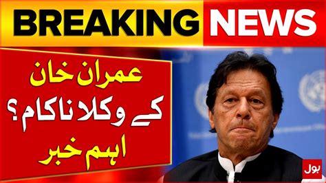 Imran Khan Nikah Case Update Imran Khan Lawyers Failed Big News