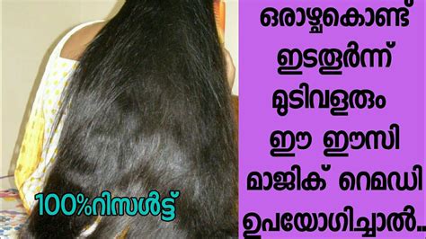 മുടി തഴച്ചു വളരാൻ ഒരു മാജിക്‌ ടിപ്സ്100home Remedy Miracle Remedy For Extreme Hair Growth