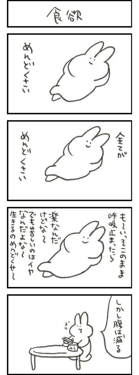 ＜画像2 41＞【漫画】何かするのもめんどくさい、でもめんどくさいとも言い出せない「全てがめんどくさいウサギ」に共感集まる｜ウォーカープラス