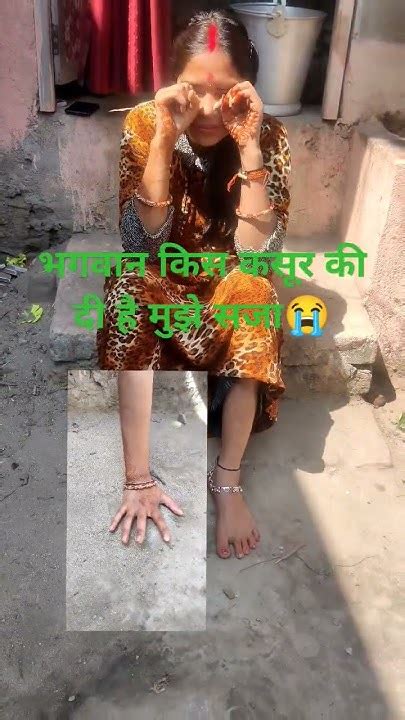 भगवान किस कसूर की दी है मुझे सजा😭 Youtube