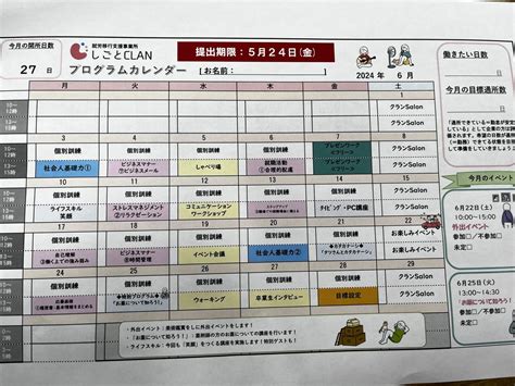 しごとclan天王寺の自己紹介～6月の講座編～ 大阪市の就労移行支援ならしごとclanクラン