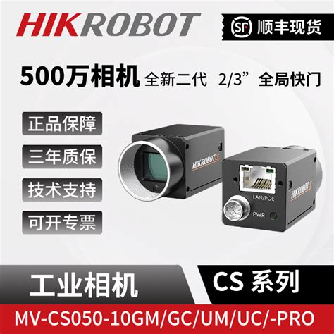 海康500万机器人视觉工业相机mv Cs050 1020gmgcumucpro全局 Taobao