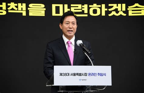 Seoul Mayor Oh Se Hoon Introducing His New Policy Goal During His