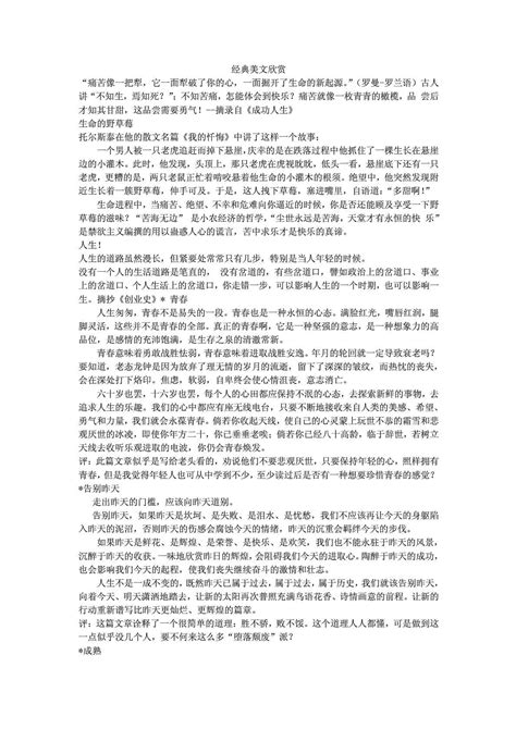 经典美文欣赏261585word文档在线阅读与下载无忧文档