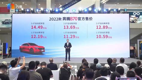 购置税全免 一汽奔腾2022款b70及t55诚意上市腾讯视频