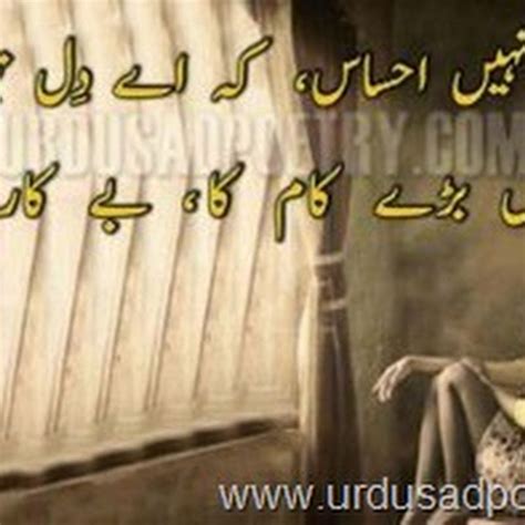 Tujh Ko Nahin Ahsaan Keh Aye Dil Teri Khatir Urdu Sad Poetry